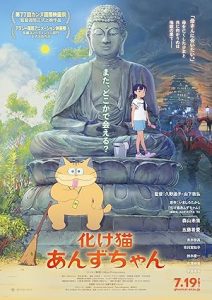 فيلم Bakeneko Anzu-chan 2024
