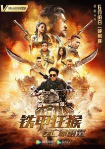 فيلم Iron Monkey 2020