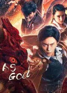 فيلم Gods Help I 2020