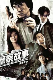 فيلم New Police Story 2004