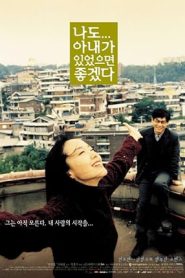 فيلم I Wish I Had a Wife 2001