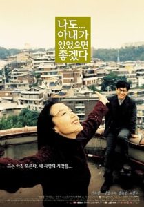 فيلم I Wish I Had a Wife 2001