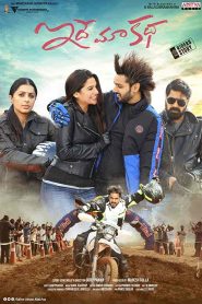 فيلم Idhe Maa Katha 2021