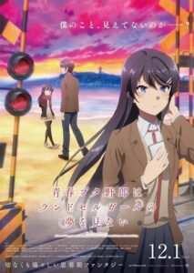 فيلم Seishun Buta Yarou wa Randoseru Girl no Yume wo Minai 2023