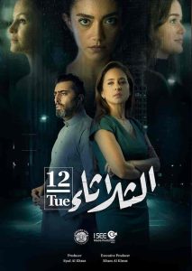 فيلم الثلاثاء 12 2021 HD