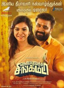 فيلم Kombu Vatcha Singamda 2022