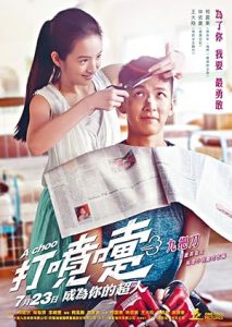 فيلم A Choo 2020