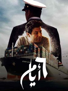 فيلم 6 ايام 2022 HD