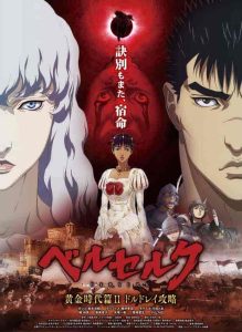 فيلم Berserk Ougon Jidai-hen II – Doldrey Kouryaku