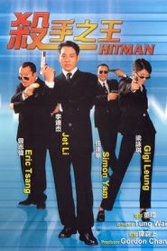فيلم Hitman 1998