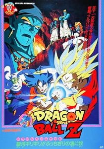 فيلم Dragon Ball Z- Movie 9