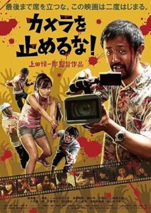 فيلم One Cut of the Dead 2017