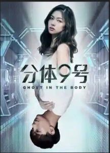 فيلم Ghost in the Body 2018