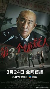 فيلم Di San Ge Xian Yi Ren 2024