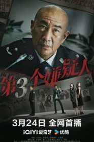 فيلم Di San Ge Xian Yi Ren 2024