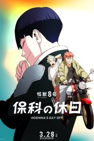 فيلم Kaijuu 8-gou: Hoshina no Kyuujitsu 2025