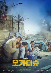 فيلم Escape from Mogadishu 2021