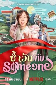 فيلم Same Day with Someone 2025