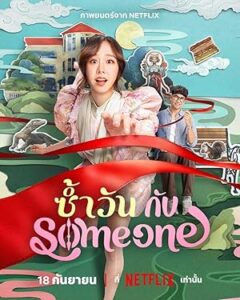فيلم Same Day with Someone 2025