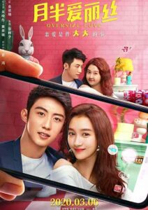 فيلم Oversize Love 2020