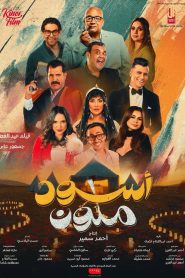 فيلم اسود ملون