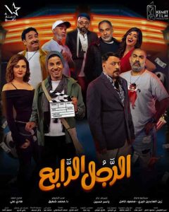 فيلم الرجل الرابع 2022 HD