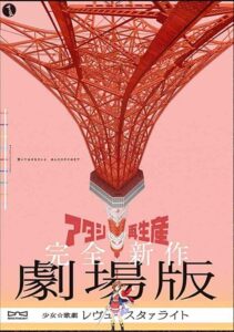 فيلم Shoujo Kageki Revue Starlight Movie 2021