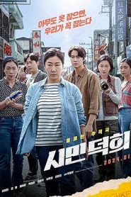 فيلم Citizen of a Kind 2024