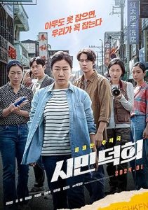 فيلم Citizen of a Kind 2024