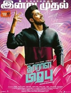 فيلم Dharala Prabhu 2020
