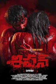 فيلم Shivan 2020