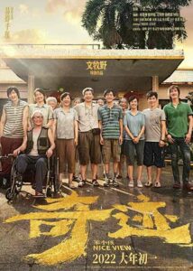 فيلم Nice View 2022