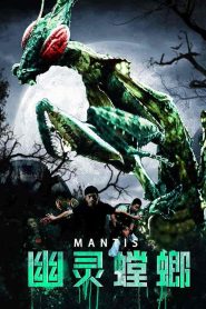 فيلم Mantis 2020