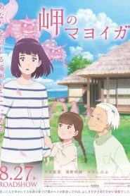 فيلم Misaki no Mayoiga 2021