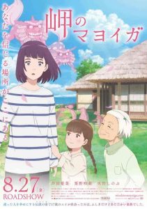 فيلم Misaki no Mayoiga 2021