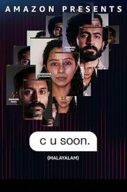فيلم C U Soon 2020