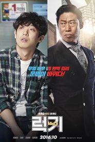 فيلم Luck-Key 2016