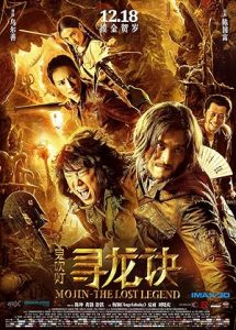 فيلم Mojin The Lost Legend 2015