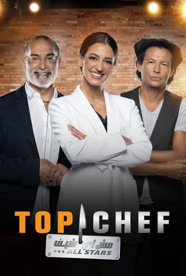 رنامج توب شيف