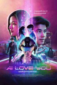 فيلم AI Love You 2022