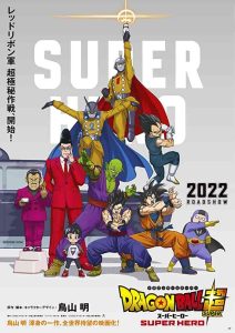 فيلم Dragon Ball Super: Super Hero 2022