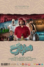 فيلم العم ناجي 2021 HD