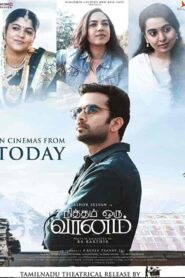 فيلم Nitham Oru Vaanam 2022
