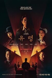 فيلم Phantom 2023