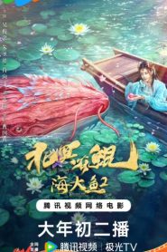 فيلم Kun in the Distant Ocean 2024
