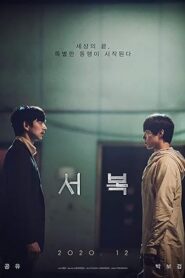 فيلم Seobok 2021