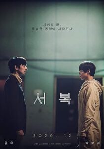 فيلم Seobok 2021