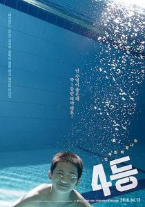 فيلم Fourth Place 2015