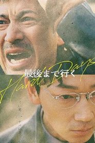 فيلم Hard Days 2023