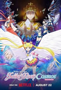 فيلم Gekijoban Bishojo Senshi Sailor Moon Cosmos Part 1 2024